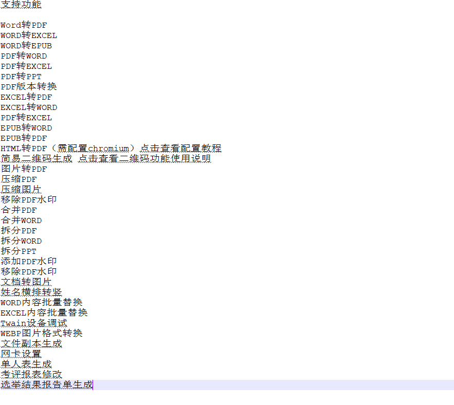 图片[2]-一站式文档转换神器：轻松转换WORD、PDF、EXCEL等格式-小酷大视界